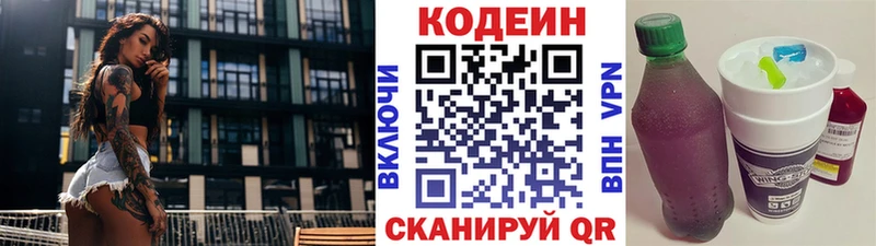 Кодеин Purple Drank Киренск
